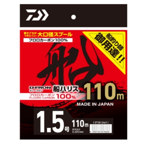 ディーフロン船ハリス